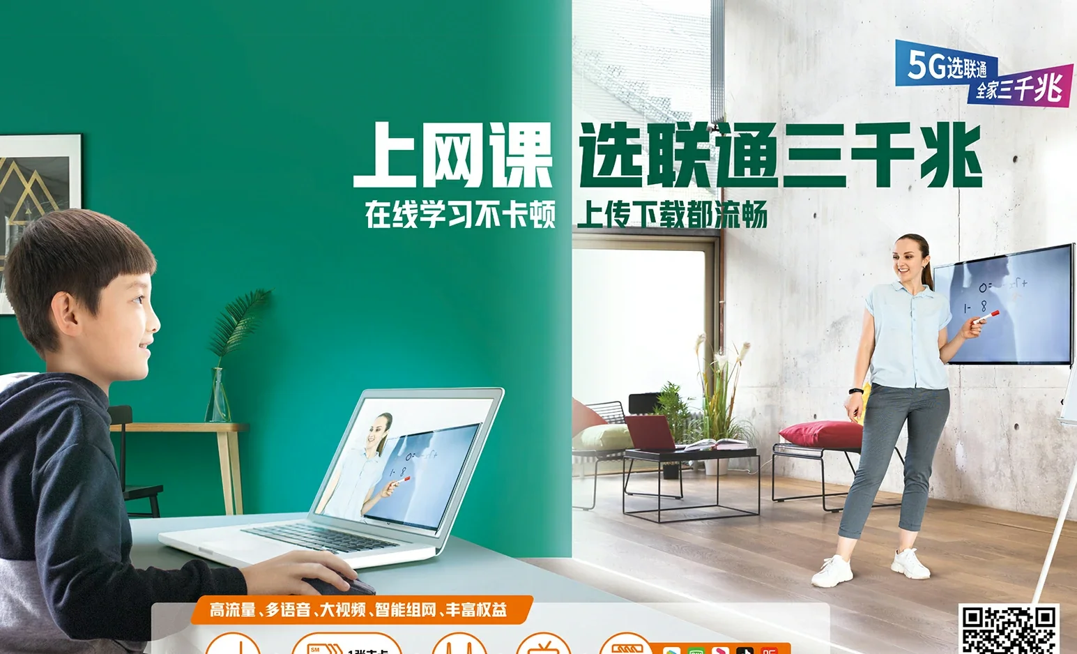 晴隆中国联通